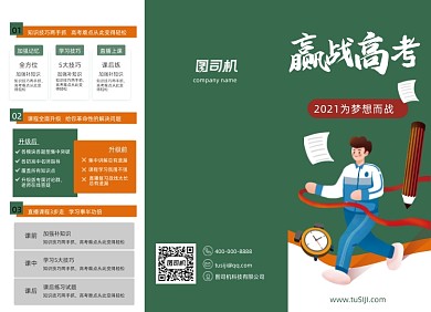 高考培训绿色小清新三折页