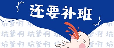 五一调休放假补班表情包动漫公众号首图