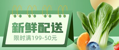 生鲜配送水果外卖绿色公众号首图