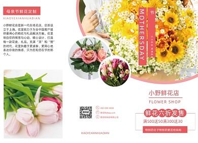 鲜花店粉色浪漫清新宣传三折页