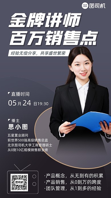 金牌讲师销售直播课简约时尚手机海报