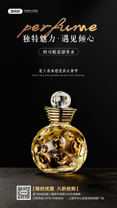 名牌香水摄影图宣传手机海报