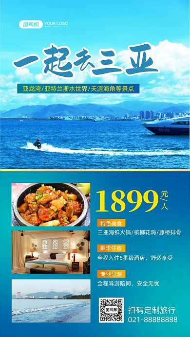 三亚旅游写实摄影图手机海报