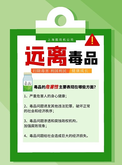 绿色卡通远离毒品危害性宣传海报