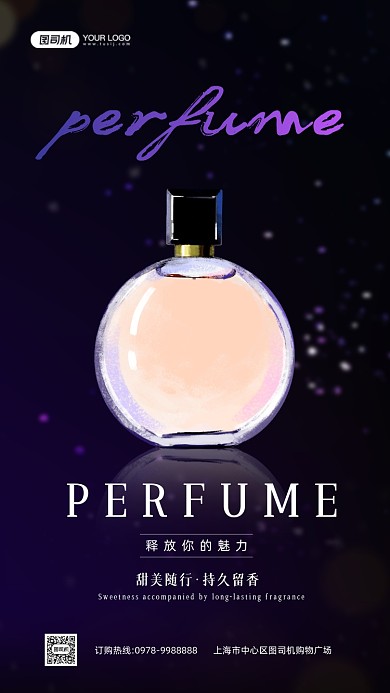 大牌香水优惠宣传手机海报