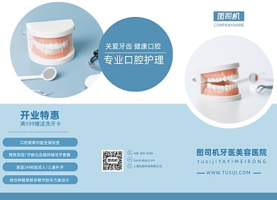 口腔美容海蓝色简约清新三折页