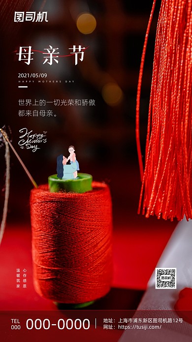 母亲节针线红色温馨简约手机海报