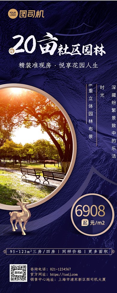 高端地产园林花园价值点长图手机海报