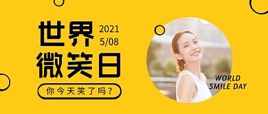 世界微笑日黄色笑容摄影图公众号首图
