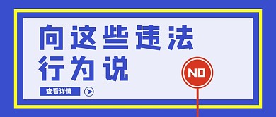 全国交通安全反思日新媒体配图
