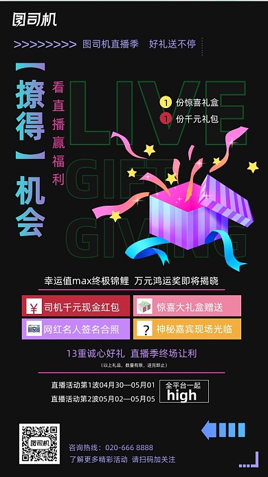 直播线上福利创意渐变手机海报