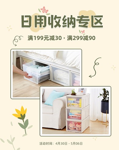 居家收纳盒简约日用品海报banner