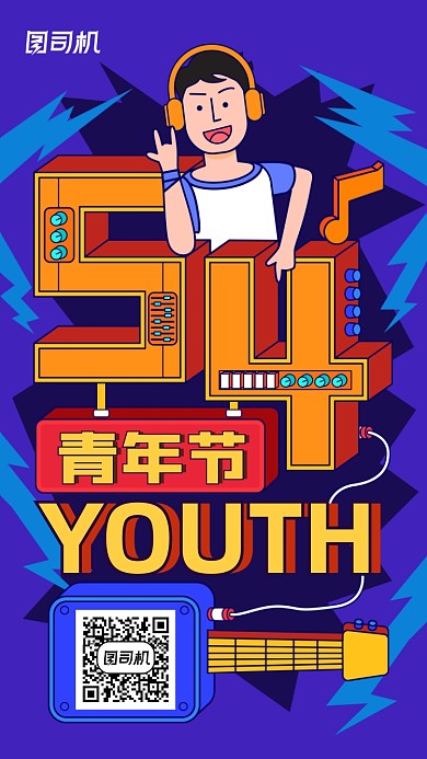 五四青年节创意个性插画手机海报