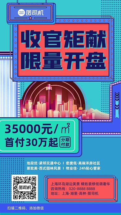 房地产购房优惠吧扁平蓝色手机海报