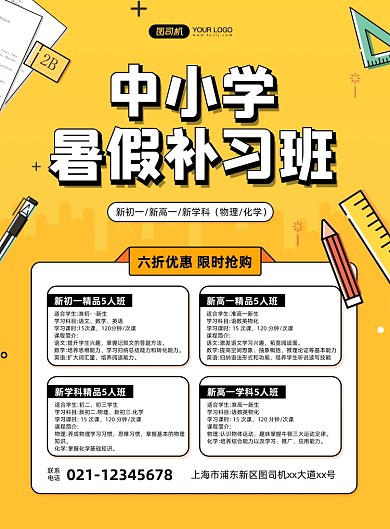 中小学暑假补习班黄色插画印刷海报