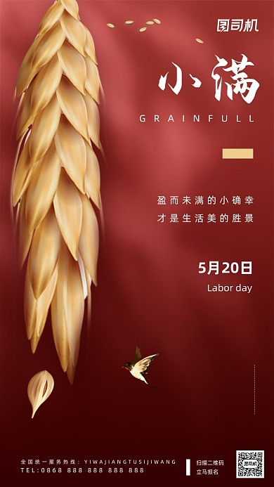小满节气红色质感大气手机海报