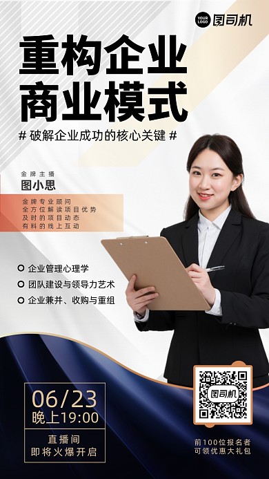 企业商业模式直播培训简约手机海报