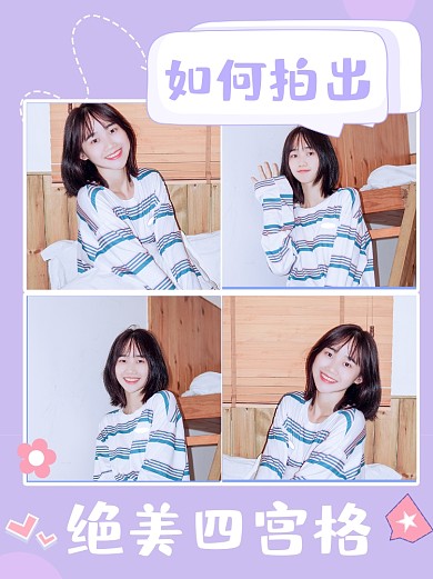 拼图拍照姿势指南小红书封面配图
