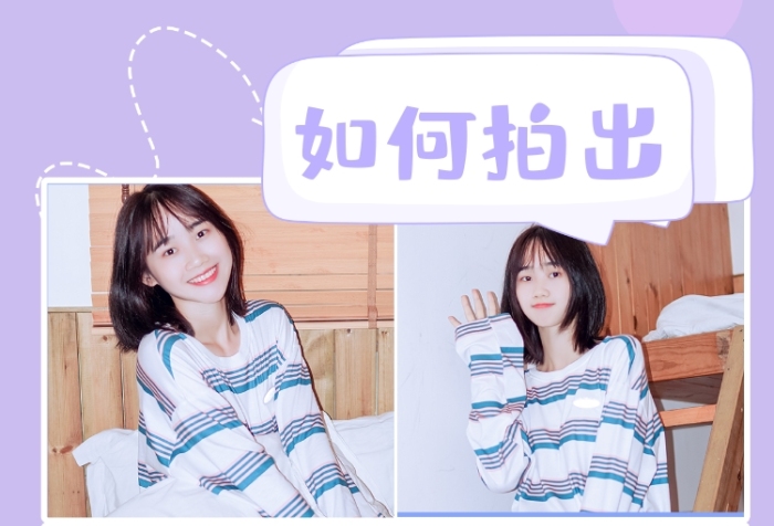 拼图拍照姿势指南小红书封面配图