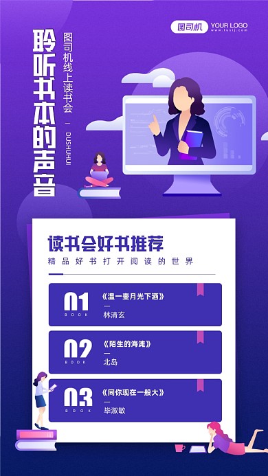 线上读书会好书推荐蓝色宣传手机海报