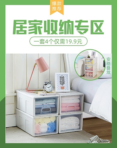 收纳专区组合套装绿色简约电商海报
