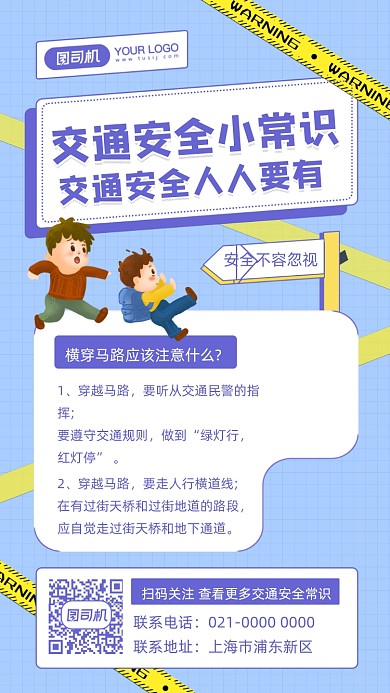 交通安全常识手绘风手机海报