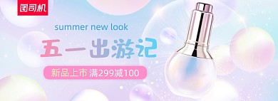 五一美妆流体炫彩渐变海报banner