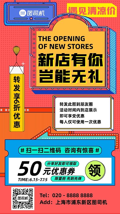 新店开业优惠活动插画风手机海报