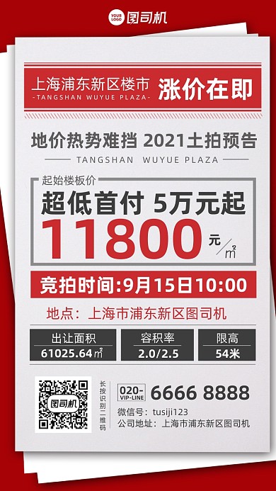房地产购房优惠报纸红色手机海报