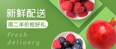水果蔬菜生鲜写实简约绿色公众号首图