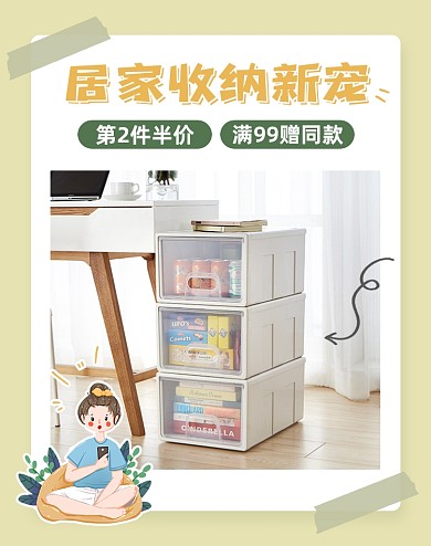 日用收纳盒半价海报banner