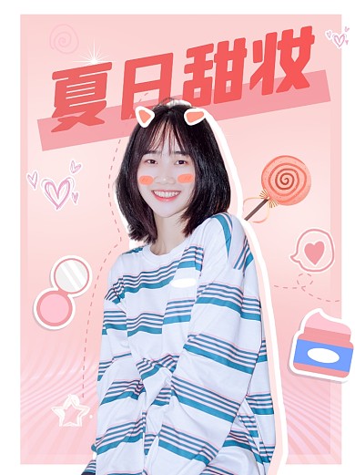 夏日甜妆分享粉色可爱小红书封面配图