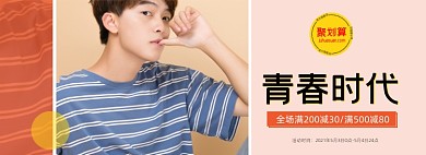 服饰男装清新满减促销海报banner