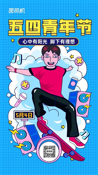 五四青年节手绘插画风手机海报