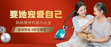 母亲节珠宝营销活动礼物公众号首图
