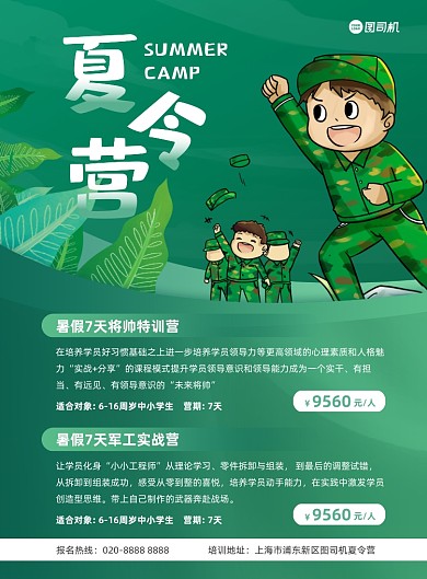 夏令营野外活动绿色插画印刷海报