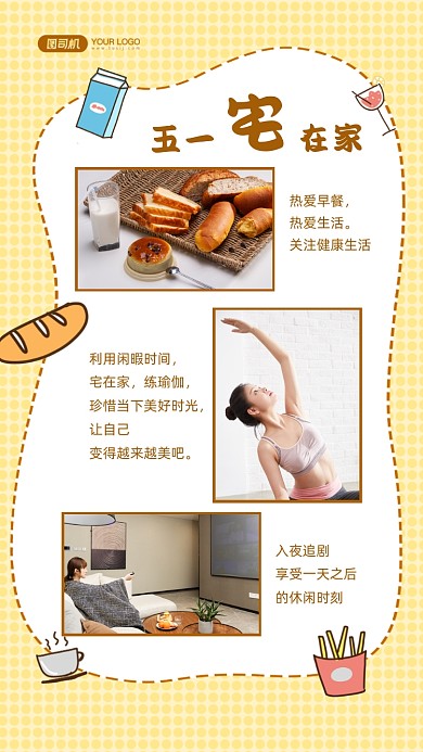 五一宅生活拼图相册手机海报