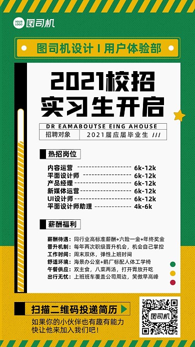 校园招聘黄绿色简约时尚手机海报