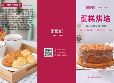 蛋糕烘焙粉色简约实景三折页