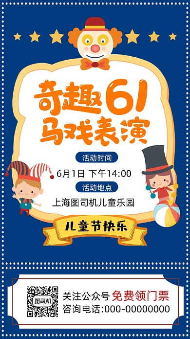 六一儿童节蓝色卡通营销手机海报