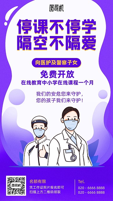 停课不停学免费开放课程手机海报