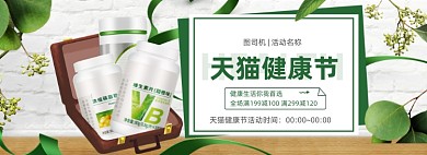 健康节绿色营养保健品海报banner