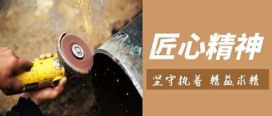 五一匠心精神励志企业文化微信公众号首图