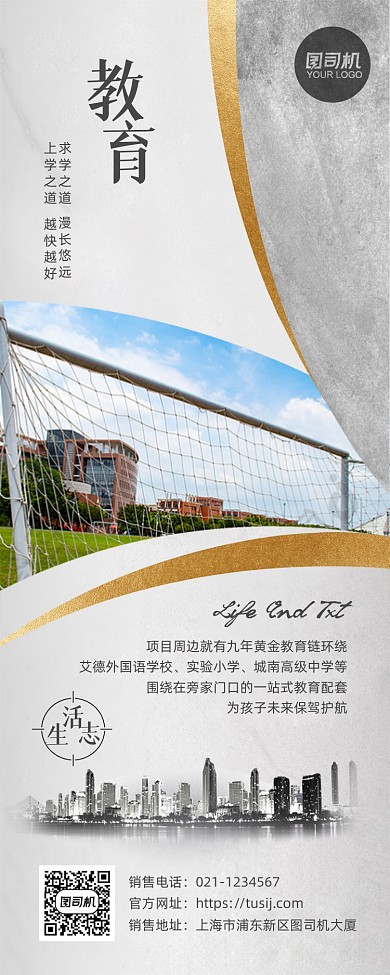 高端地产学区房价值点灰色高端手机海报