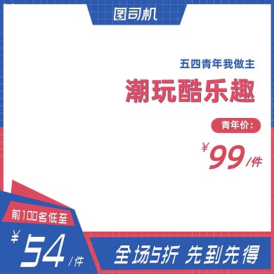 五四青年节蓝色简约主图图标