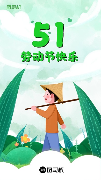 五一劳动节绿色清新插画手机海报