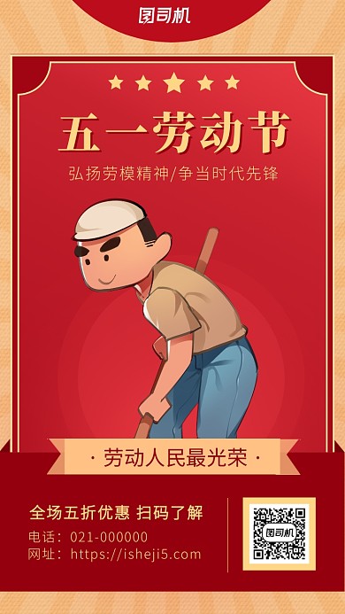 怀旧复古风五一劳动节海报