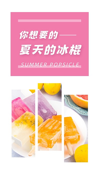 夏天的冰棍水果冷饮七彩摄影图竖版配图