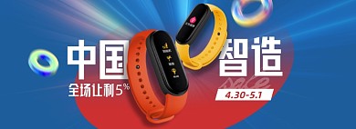 手环手表手机质感科技风海报banner