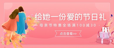 母亲节电商礼物特惠专场公众号首图
